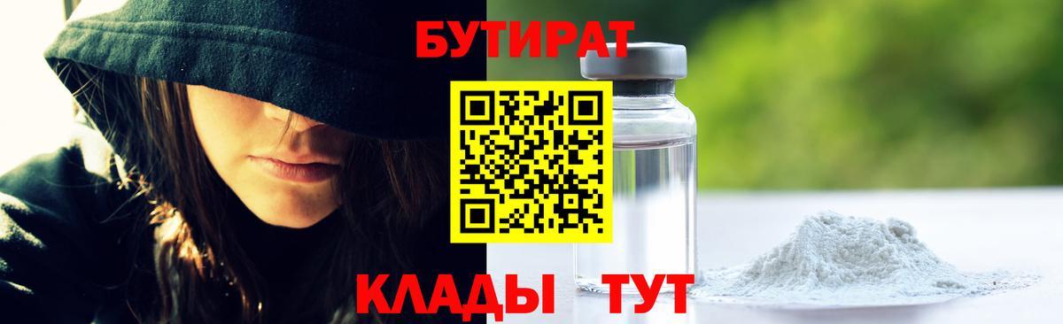 Бирск  БУТИРАТ вода  Вход с VPN 