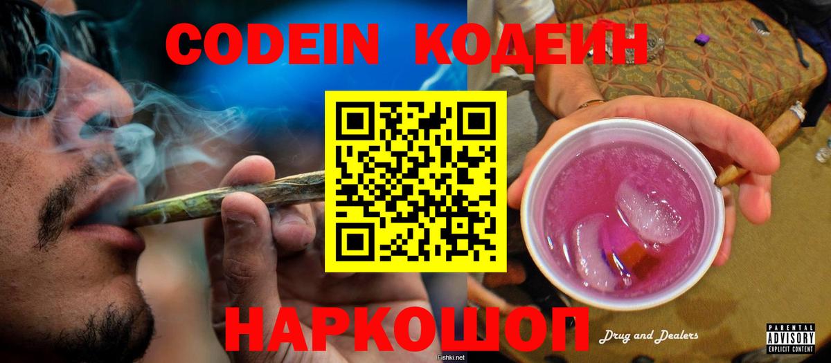 Codein Purple Drank Бирск