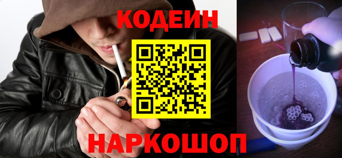 Бирск  Кодеин напиток Lean (лин)  Вход с VPN 