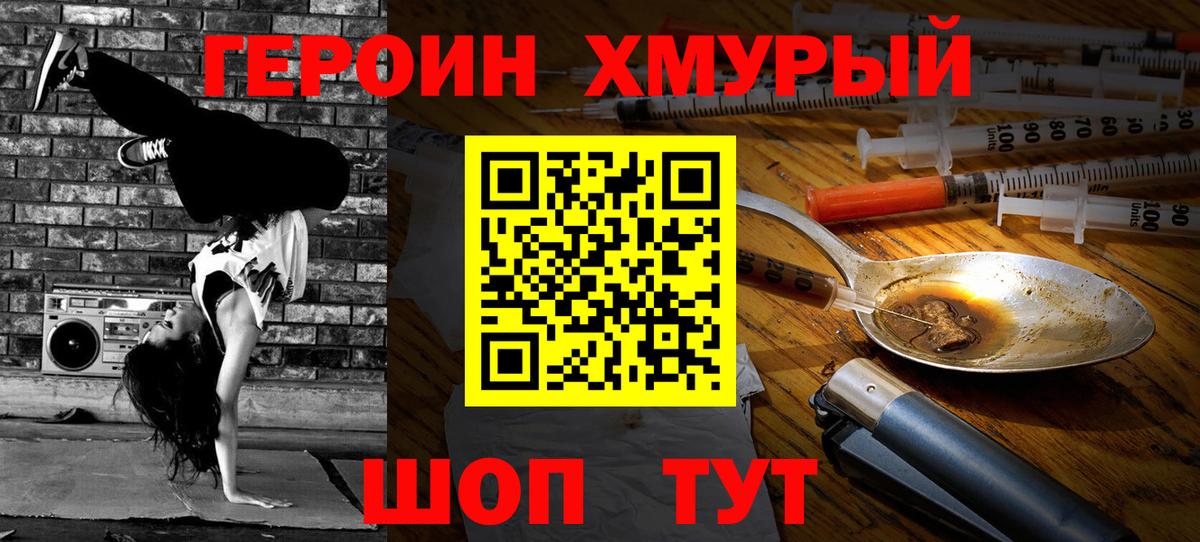 ГЕРОИН гречка  ГЕРОИН  Бирск  Вход с VPN 