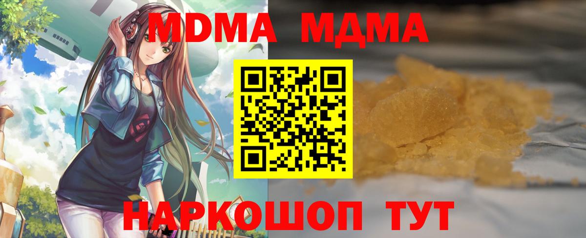 МДМА  Вход с VPN  Бирск  MDMA crystal  МДМА кристаллы 