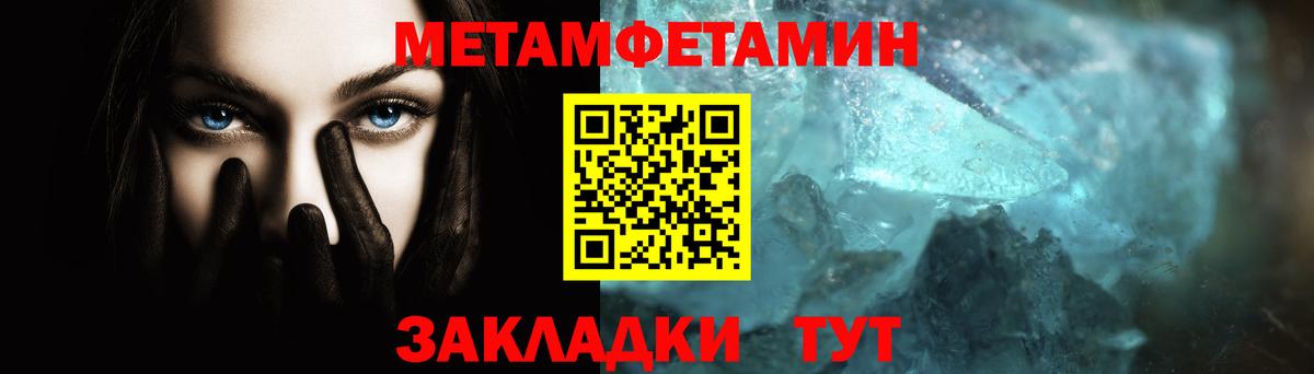 МЕТАМФЕТАМИН Methamphetamine  Вход с VPN  Бирск 