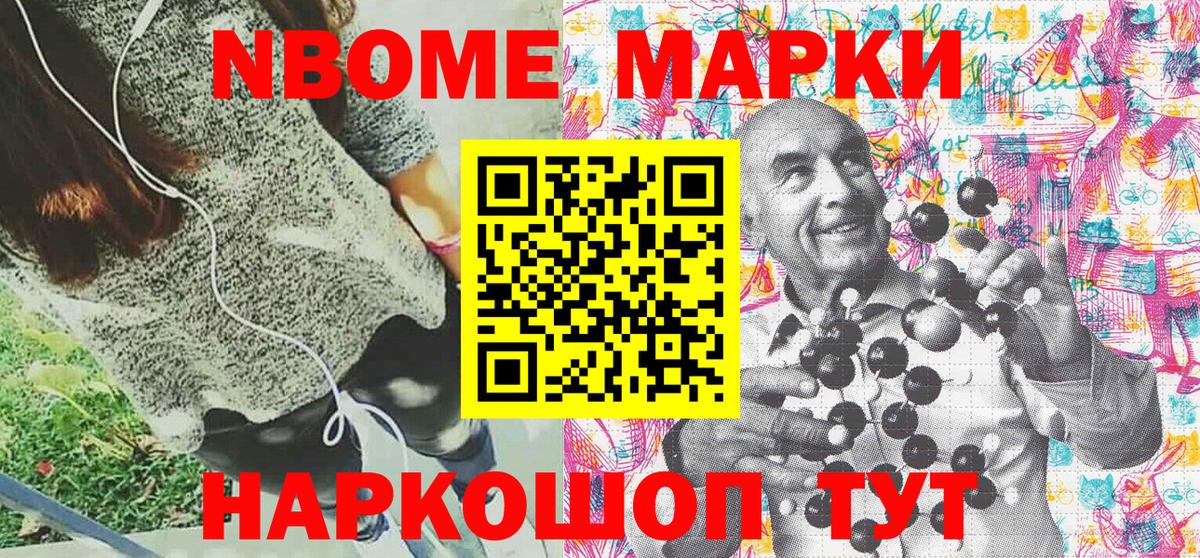 Марки NBOMe 1,8мг  Вход с VPN  Бирск  Наркотические марки  Марки NBOMe 1,8мг 